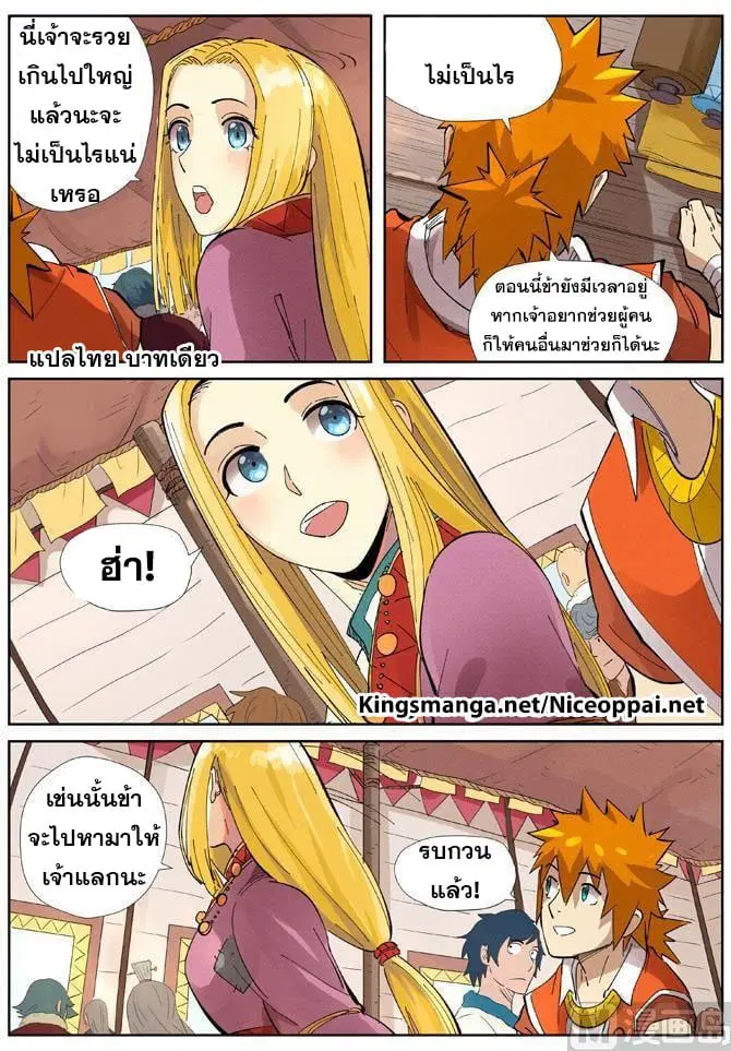 Tales of Demons and Gods ตอนที่ 216 หน้า 11