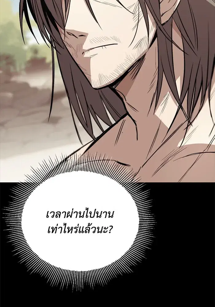 The Lazy Lord Masters the Sword ตอนที่ 84 หน้า 122