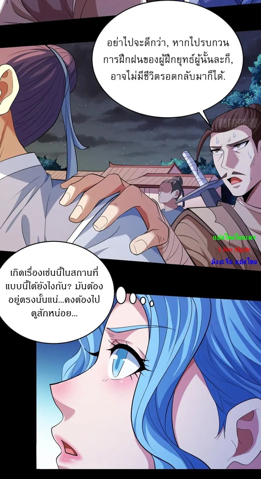 God of Martial Arts ตอนที่ 715 หน้า 7
