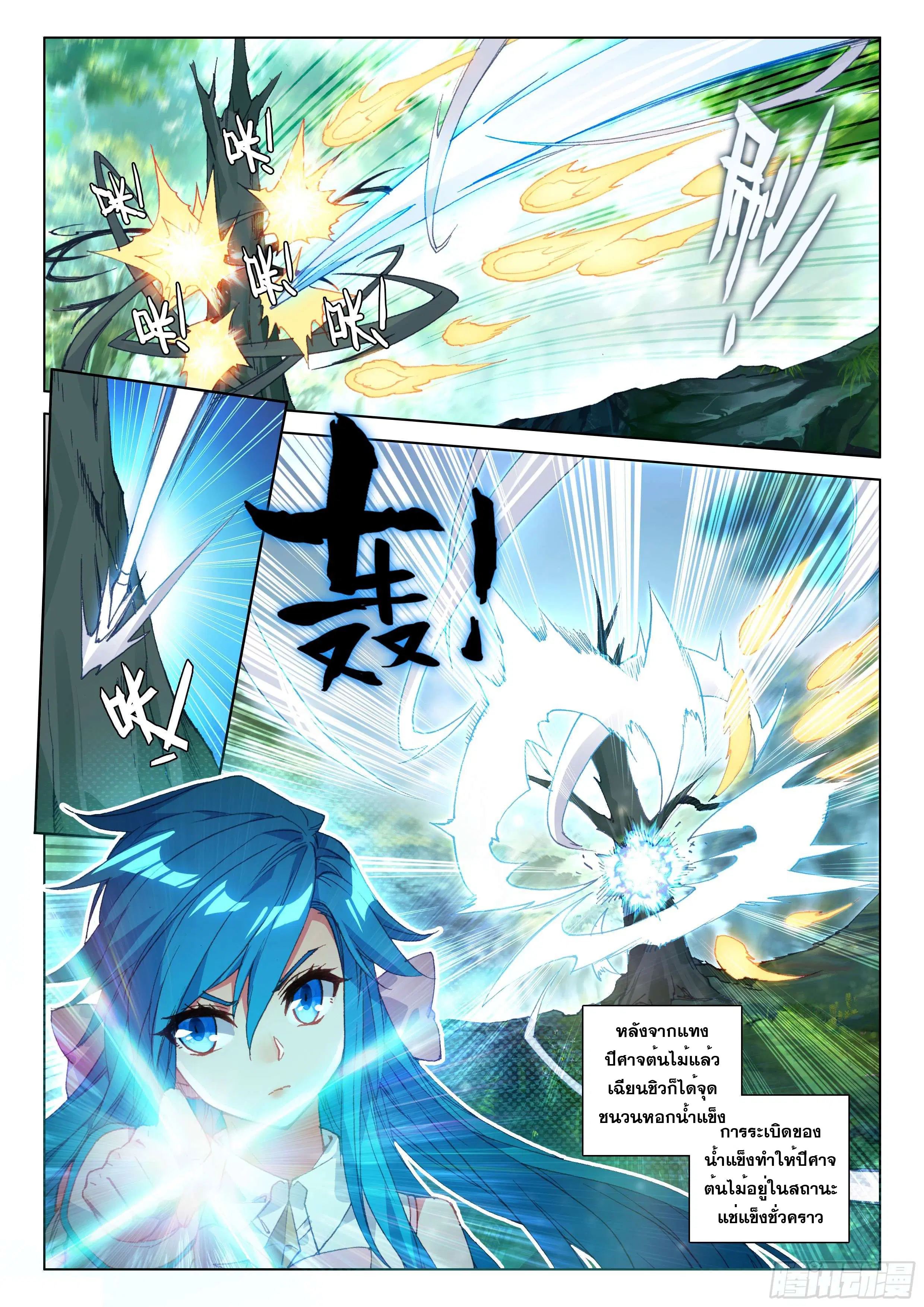 Douluo Dalu IV: Zhongji Douluo ตอนที่ 124 หน้า 9