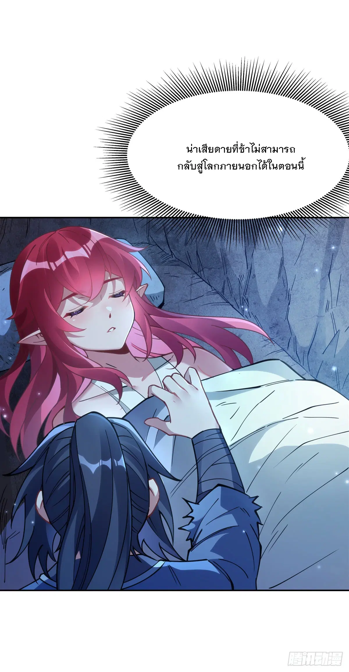 My Female Disciples are all Future Masters of the Heavens ตอนที่ 152 หน้า 5