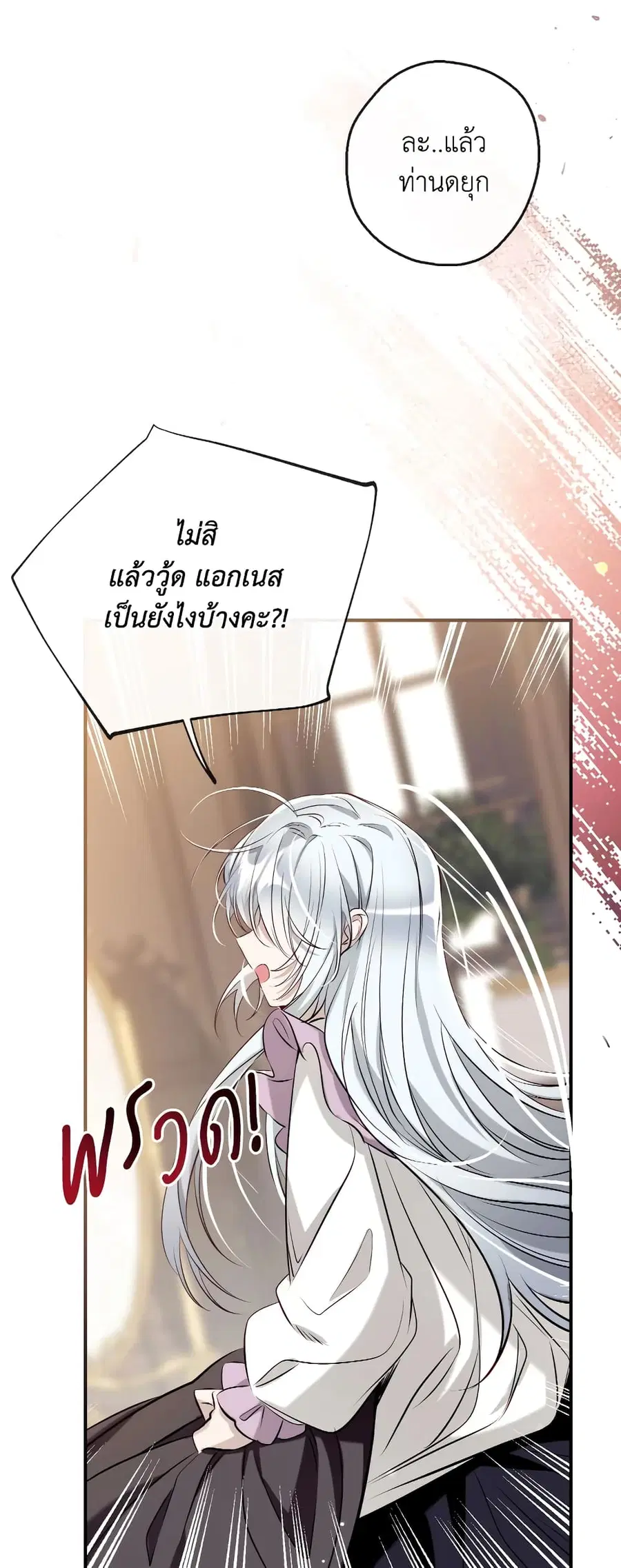 Can We Become a Family? ตอนที่ 57 หน้า 31