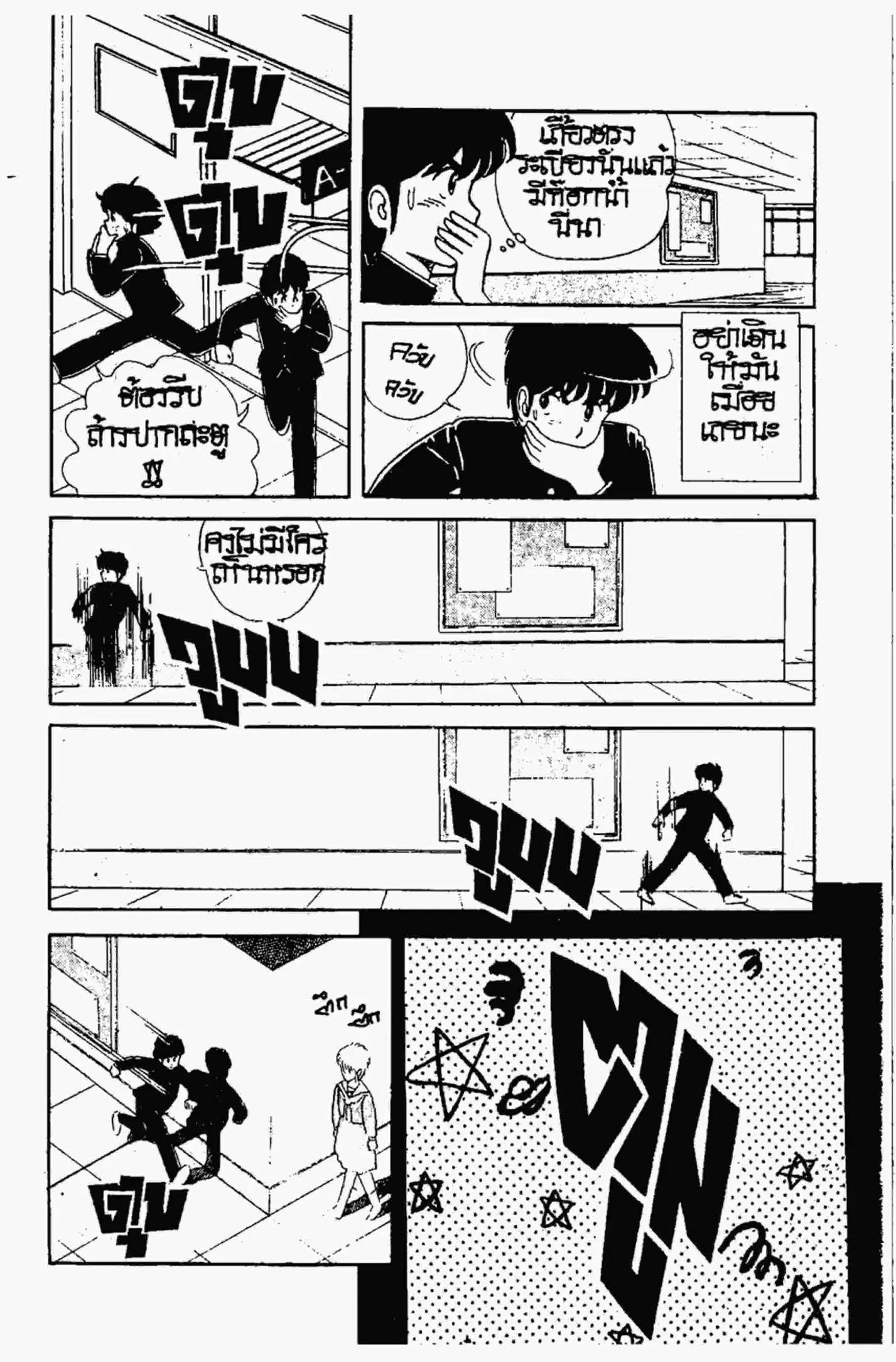 Kimagure Orange☆Road ตอนที่ 3 หน้า 9