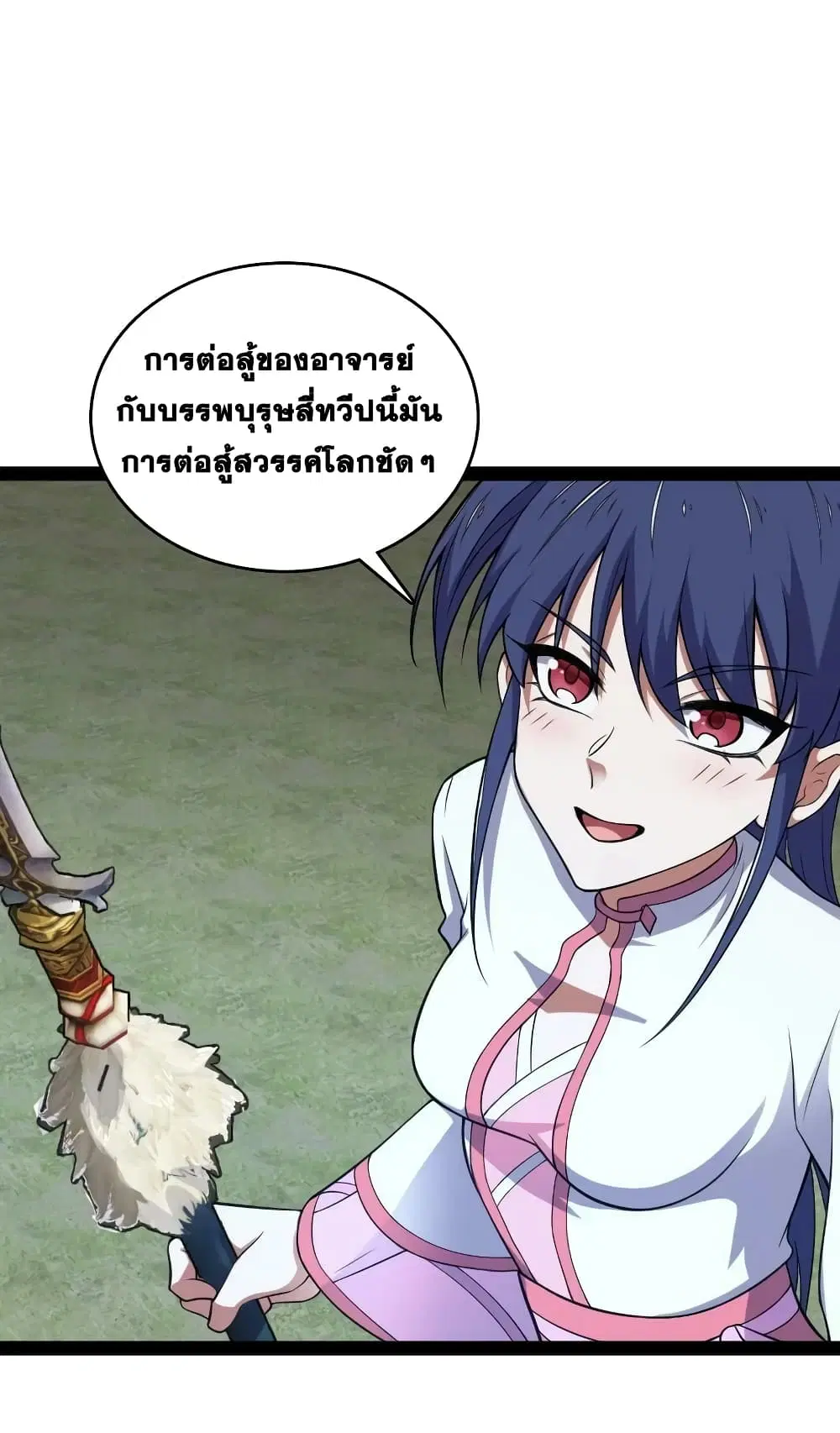 The Martial Emperor’s Life After Seclusion ตอนที่ 183 หน้า 34