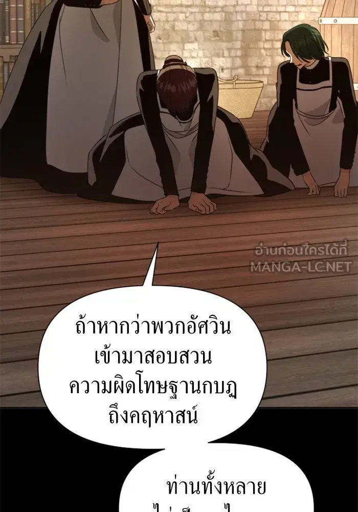 Your Throne ตอนที่ 47 หน้า 27