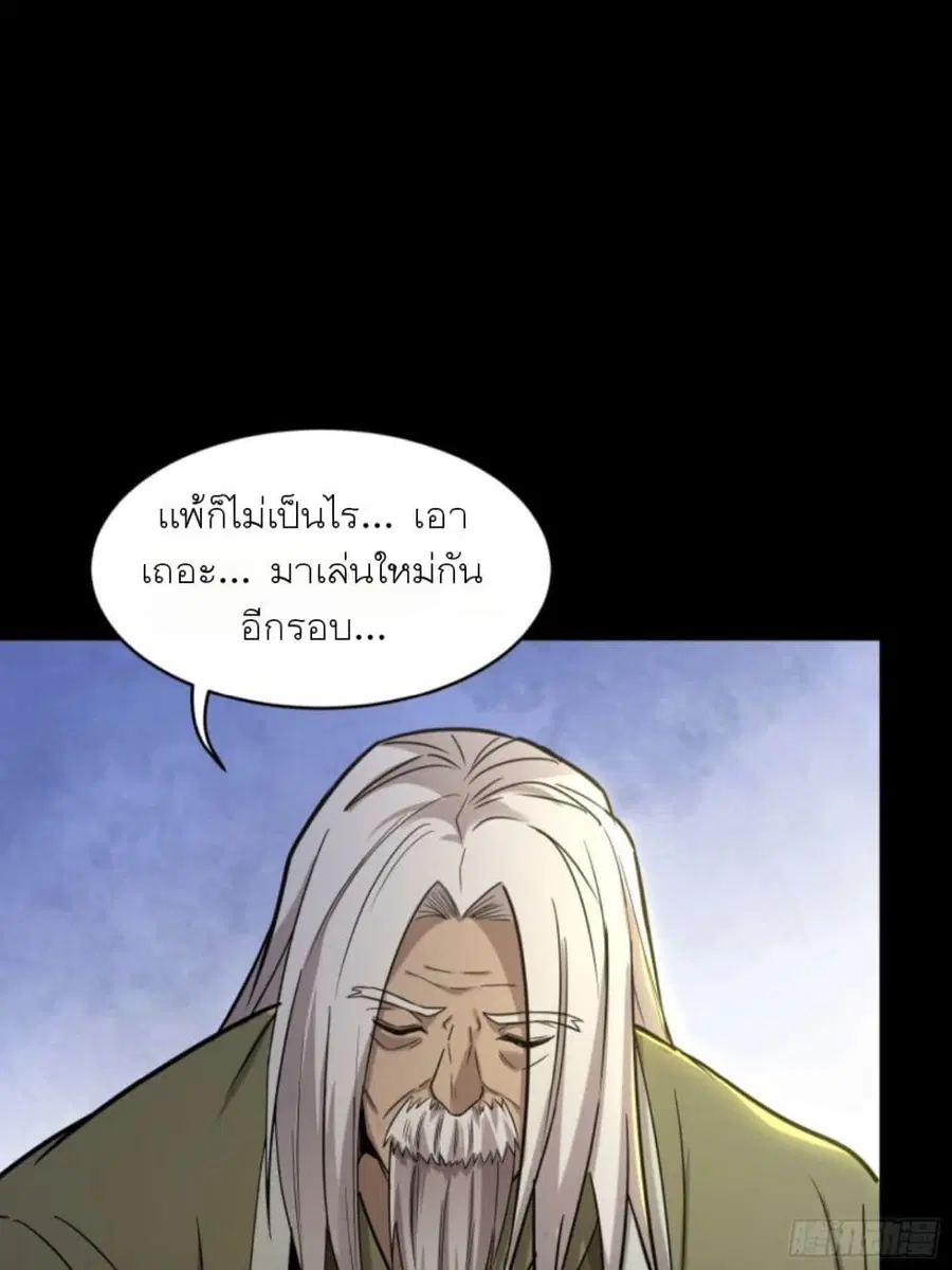 Legend of Star General ตอนที่ 84 หน้า 11