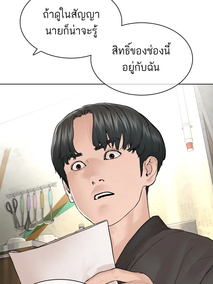 How to Fight ตอนที่ 139 หน้า 45
