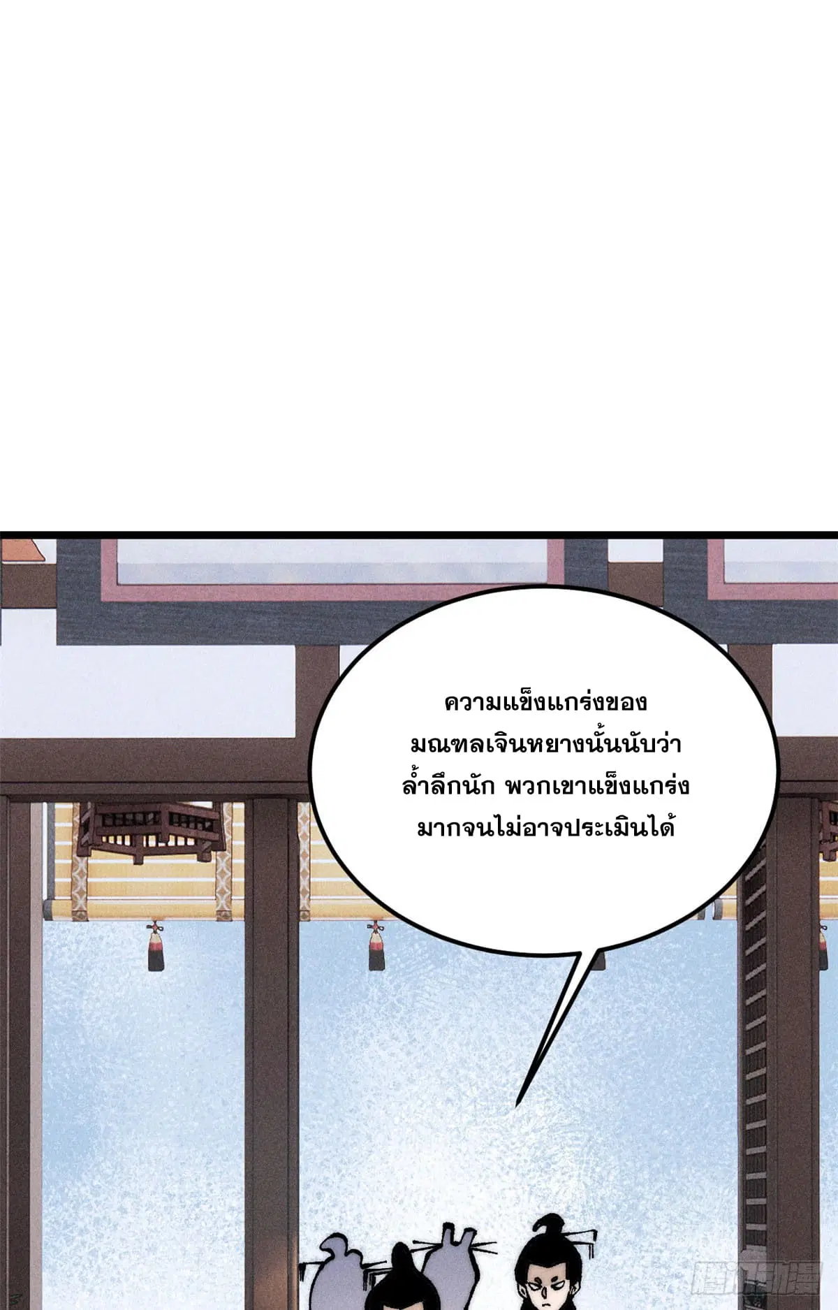 All Hail the Sect Leader ตอนที่ 251 หน้า 22