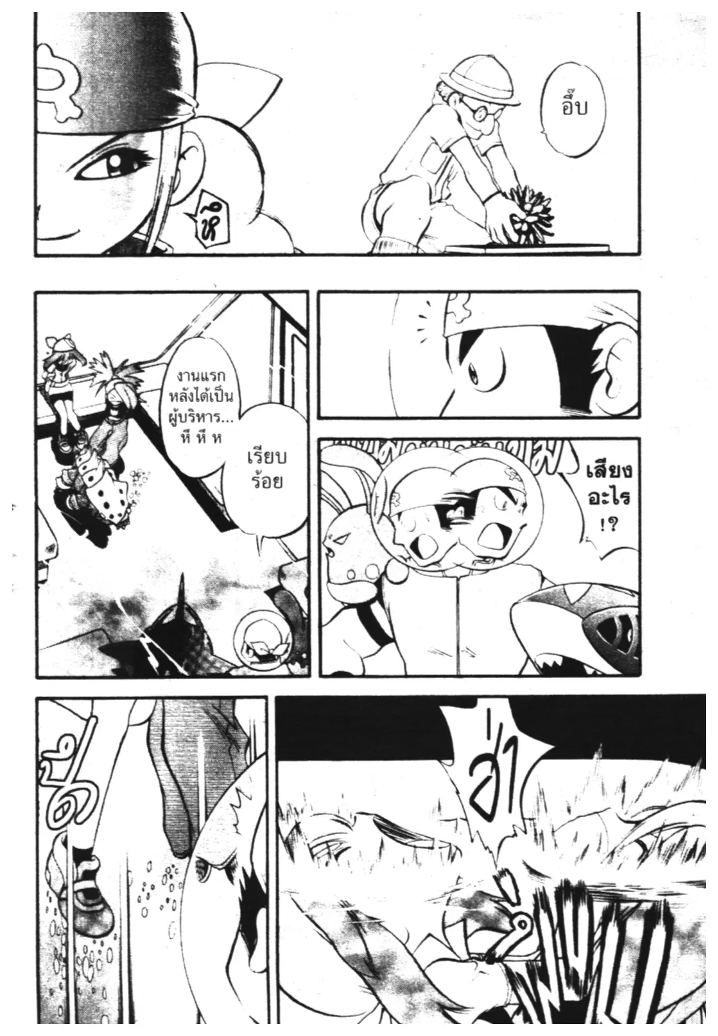 Pokémon ตอนที่ 213 หน้า 8