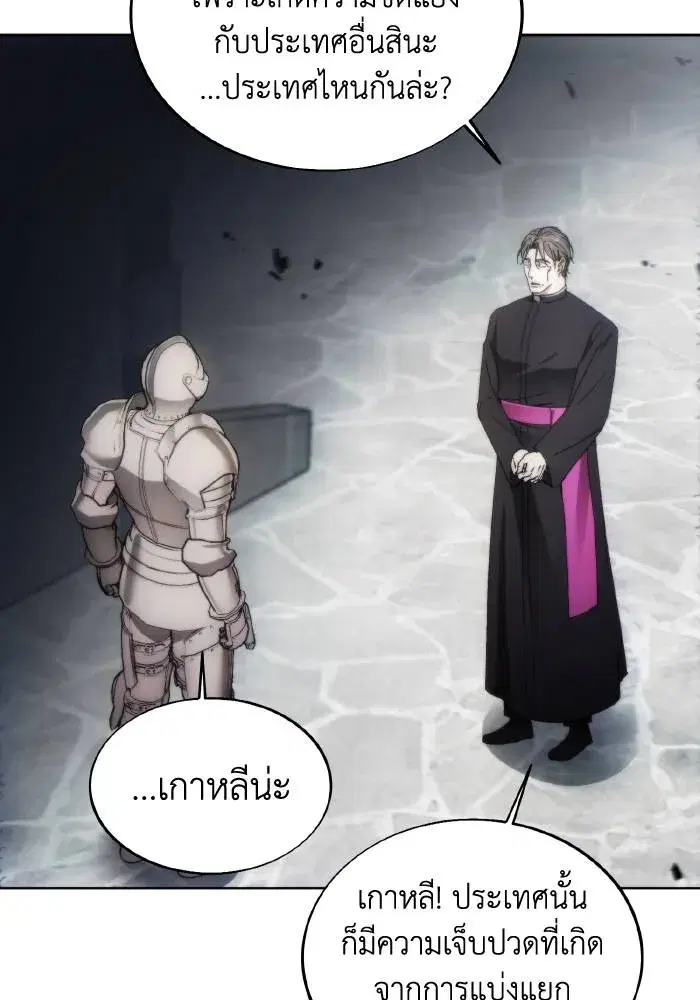 How to Live as a Villain ตอนที่ 88 หน้า 85