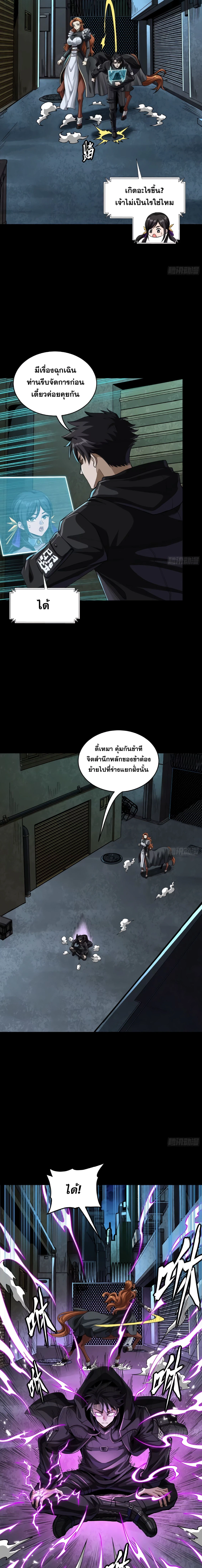 Legend of Star General ตอนที่ 366 หน้า 2