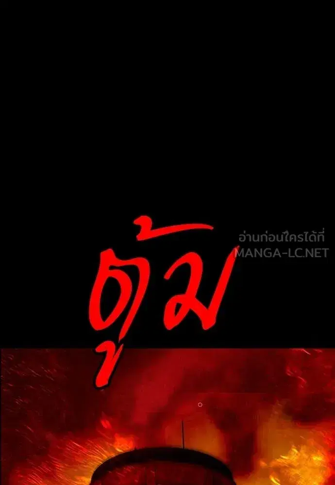 Jungle Juice ตอนที่ 173 หน้า 93