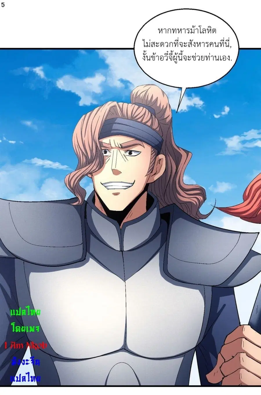 God of Martial Arts ตอนที่ 411 หน้า 6