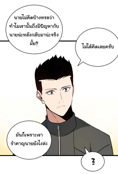 The Descent of the Demonic Master ตอนที่ 38 หน้า 20