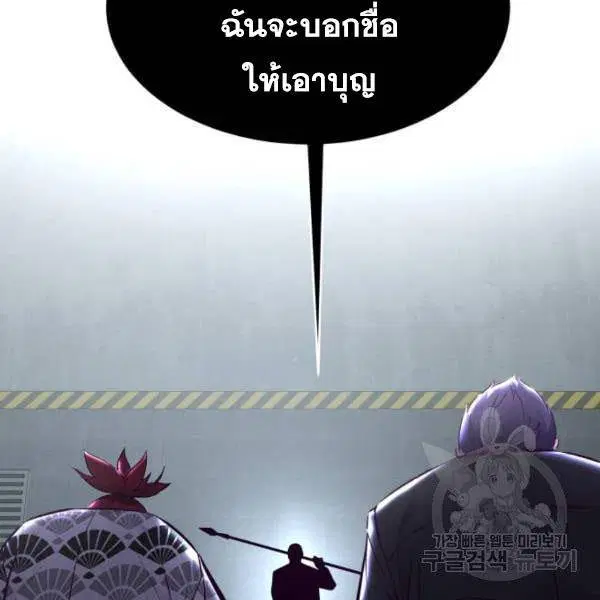 The Boy of Death ตอนที่ 134 หน้า 120