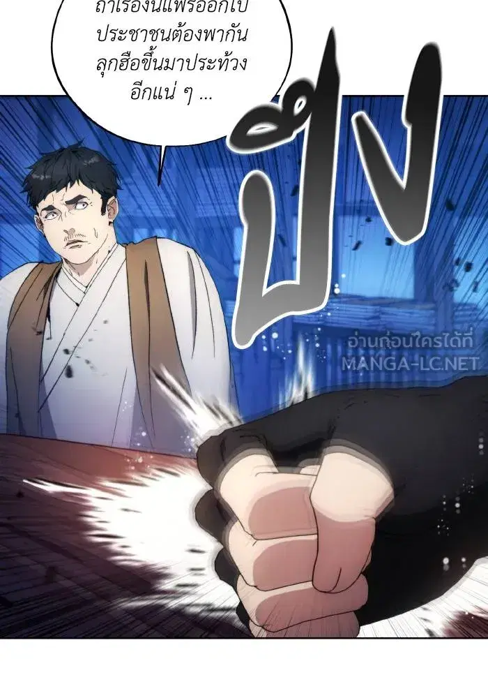 How to Live as a Villain ตอนที่ 102 หน้า 48