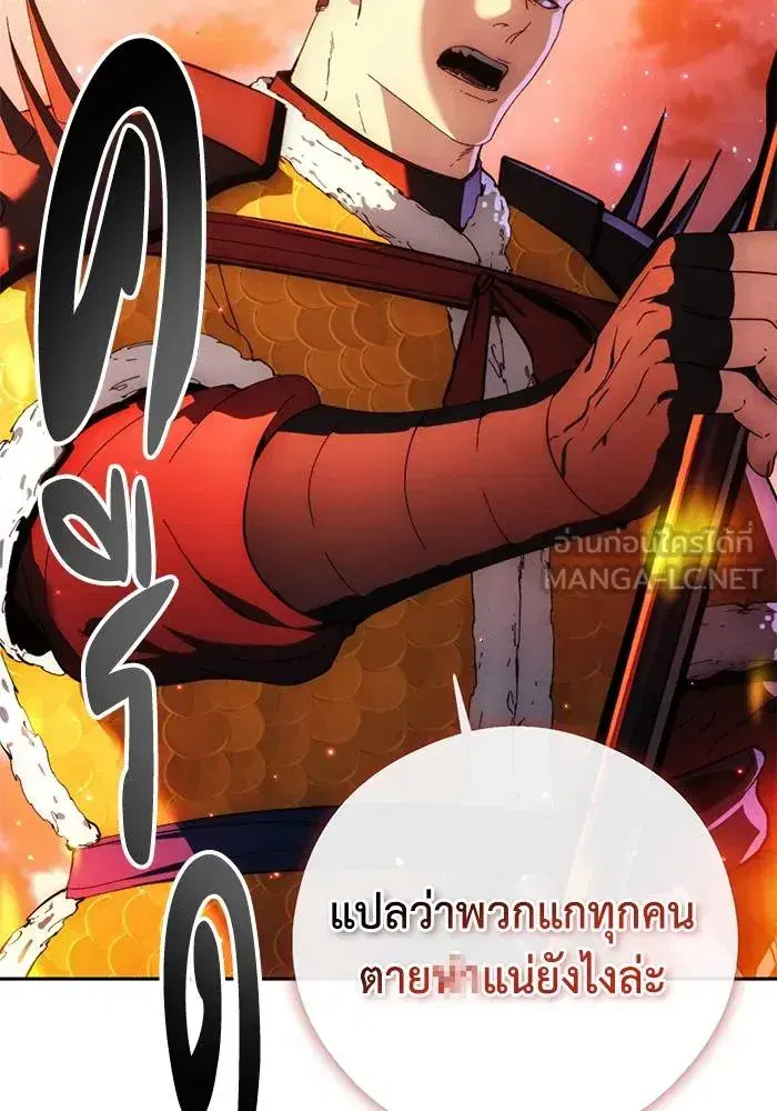 How to Live as a Villain ตอนที่ 107 หน้า 99