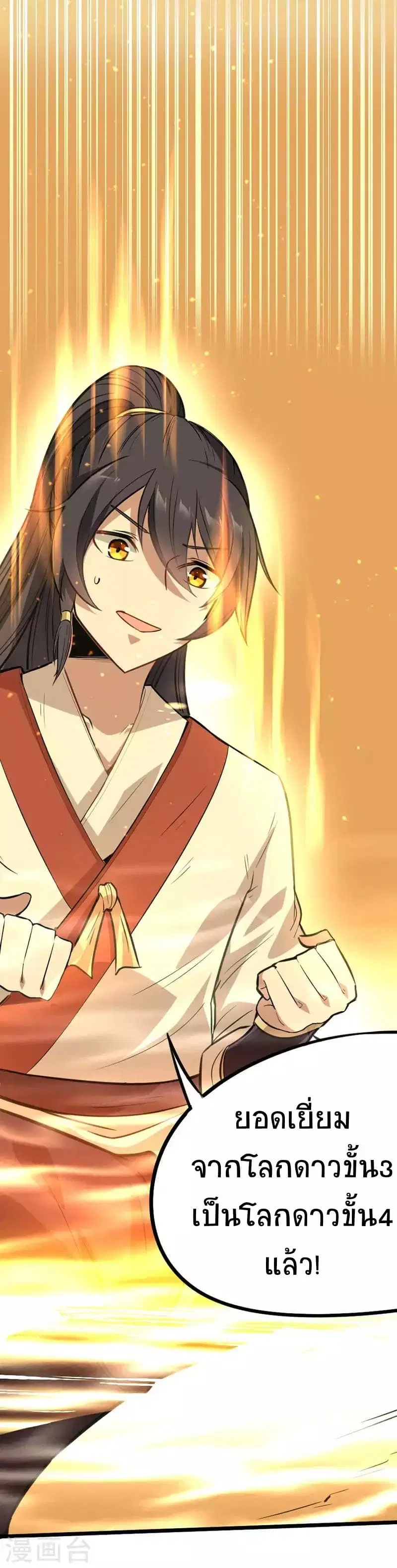 Return of Divine Emperor ตอนที่ 11 หน้า 10