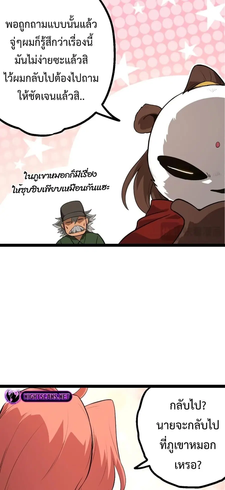 Evolution Begins With A Big Tree ตอนที่ 134 หน้า 15