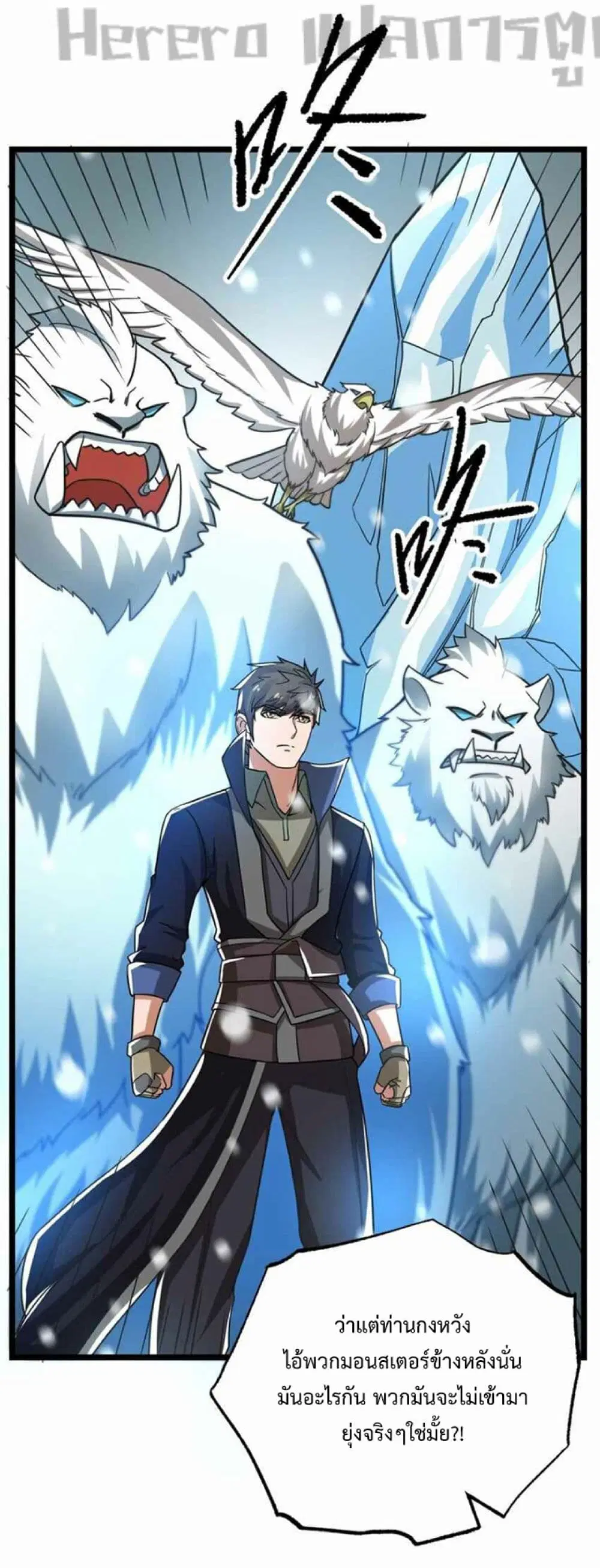 Super Warrior in Another World ตอนที่ 246 หน้า 12