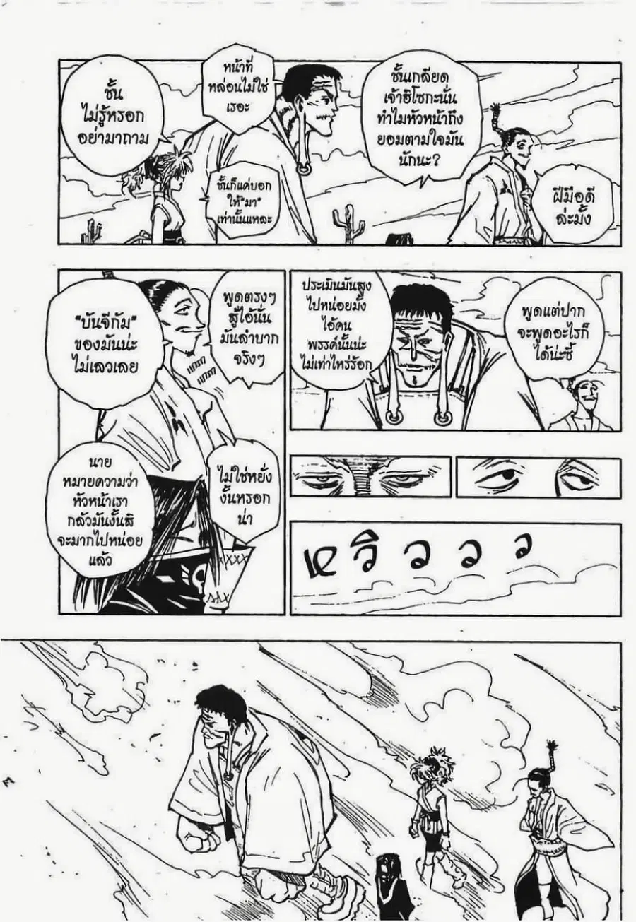 Hunter x Hunter ตอนที่ 71 หน้า 15