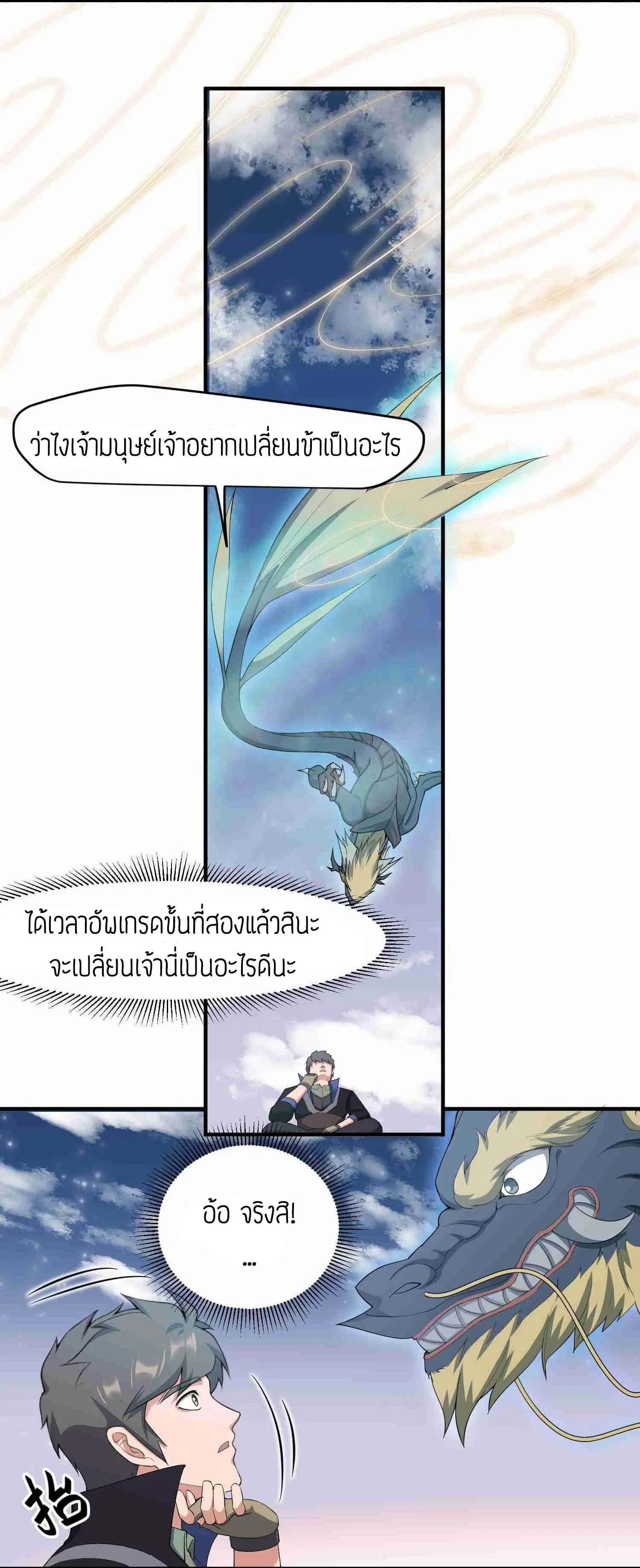 Super Warrior in Another World ตอนที่ 35 หน้า 27