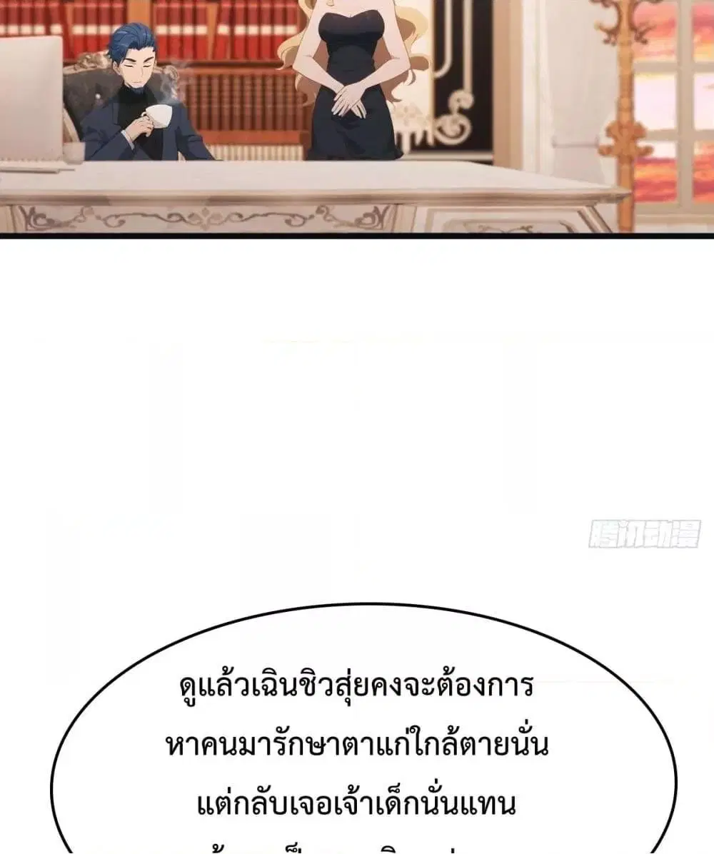 Master Cultivation Return ตอนที่ 486 หน้า 43