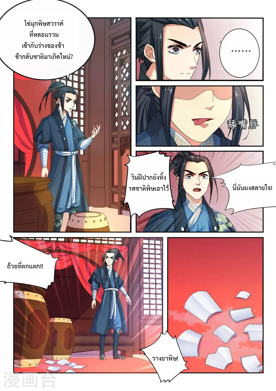 Against the Gods ตอนที่ 1 หน้า 30