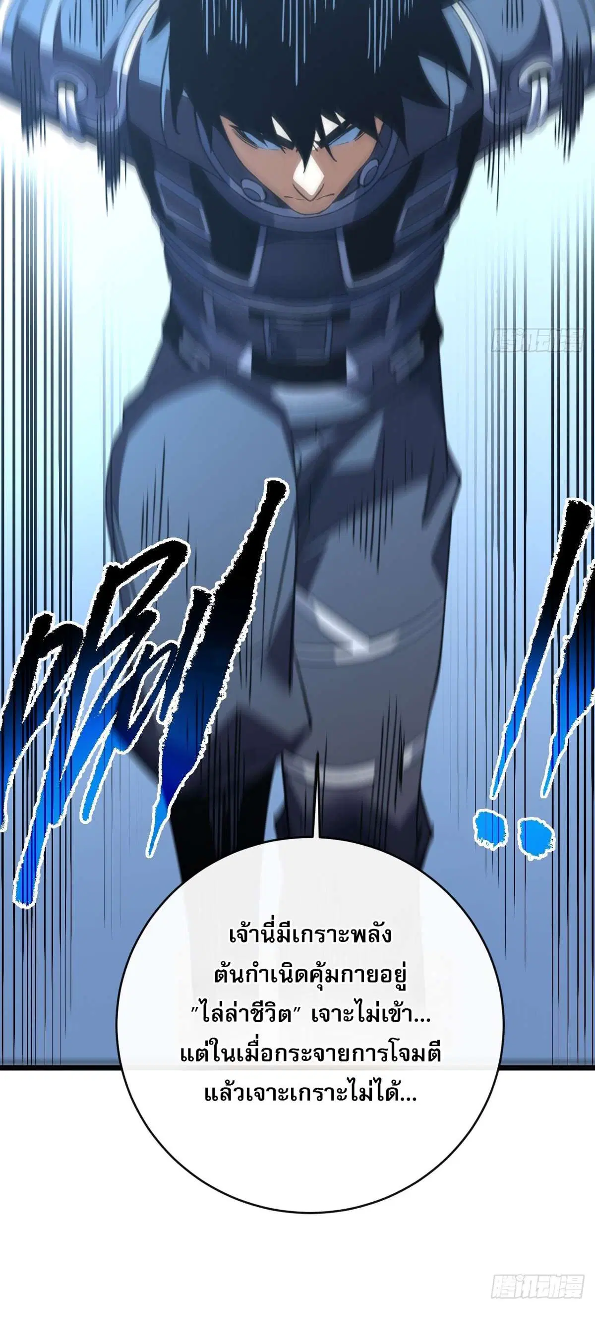 The Lord of Wheel of Destiny ตอนที่ 201 หน้า 20