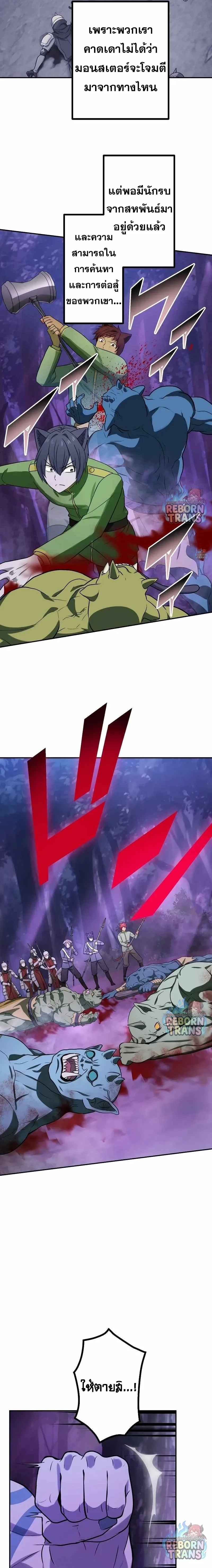 The Strongest Assassin Gets Transferred To Another World With His Whole Class ตอนที่ 76 หน้า 7