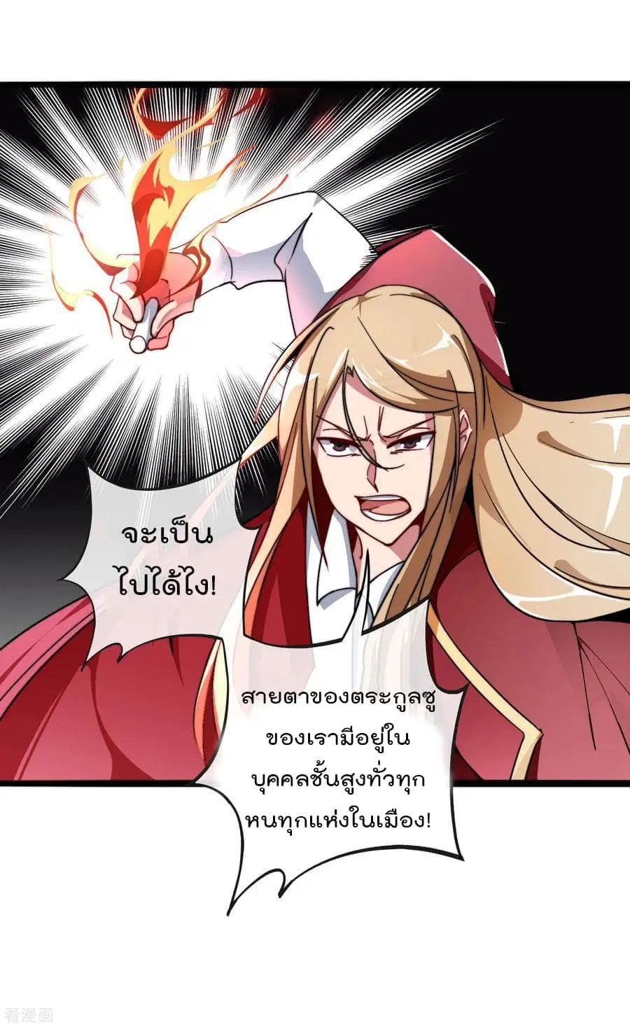 I am The Richest in The World ตอนที่ 42.5 หน้า 21