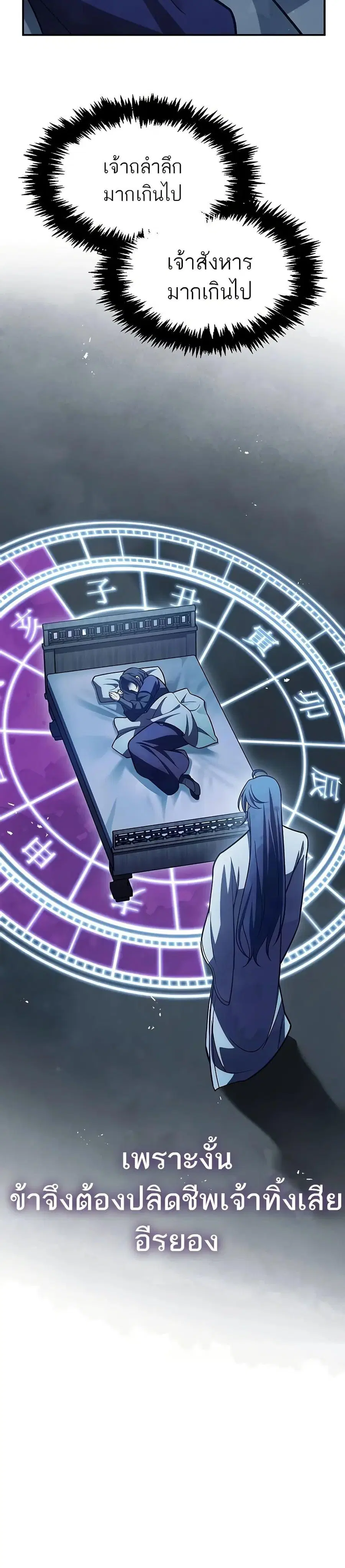 Heavenly Grand Archive’s Young Master ตอนที่ 95 หน้า 5