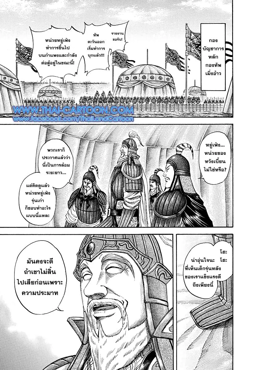 Kingdom ตอนที่ 191 หน้า 11