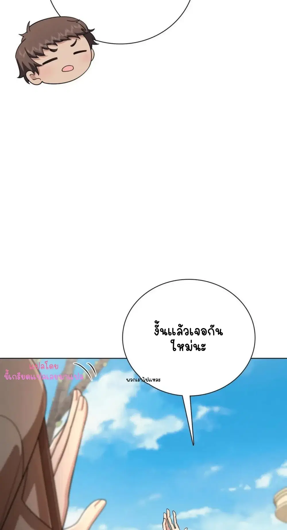 My Wife Is From a Thousand Years Ago ตอนที่ 94 หน้า 22