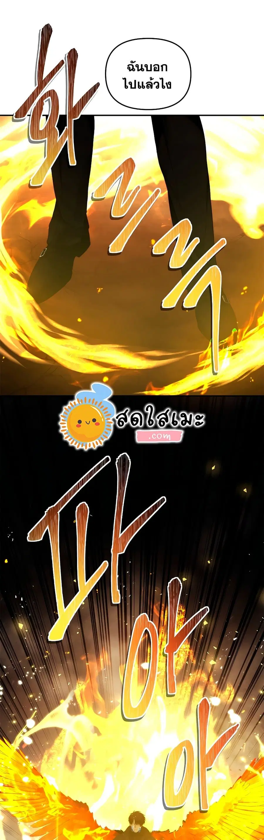 Ranker Who Lives A Second Time ตอนที่ 125 หน้า 21