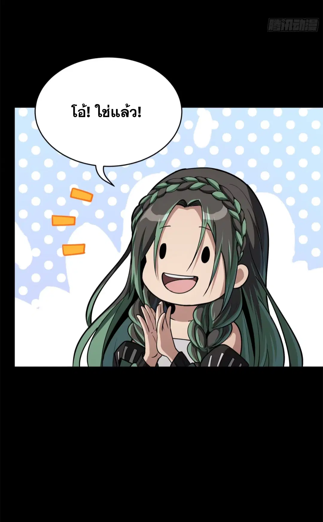 Legend of Star General ตอนที่ 213 หน้า 22