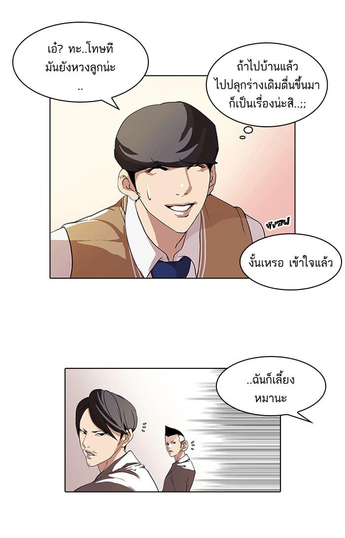 Lookism ตอนที่ 63 หน้า 4