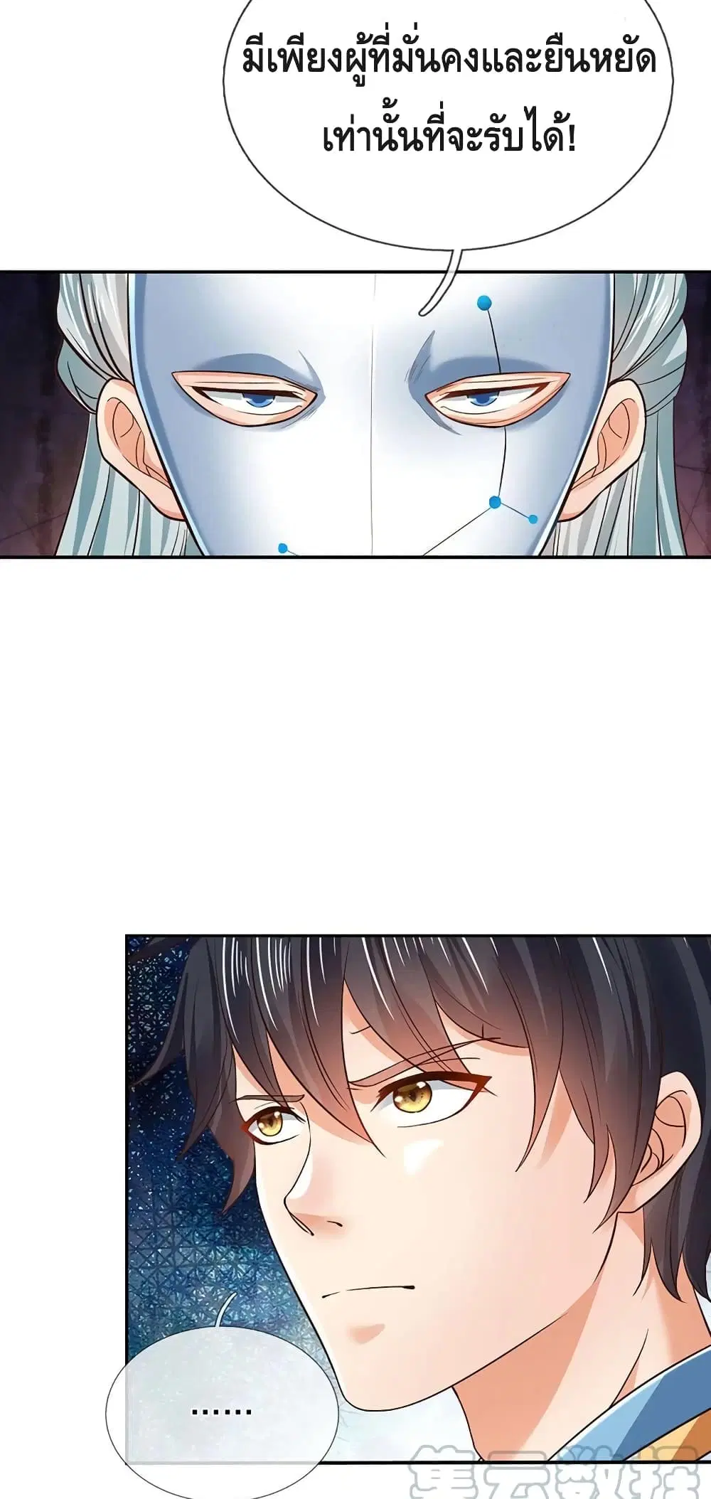 Opening to Supreme Dantian ตอนที่ 108 หน้า 24