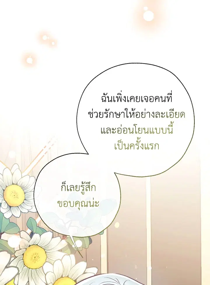 Can We Become a Family? ตอนที่ 32 หน้า 26