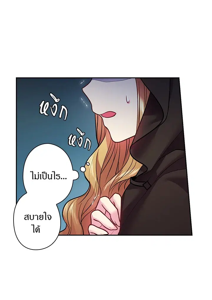 Satan’s Bride ตอนที่ 77 หน้า 46