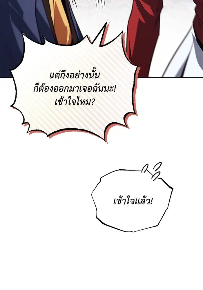 The Lazy Lord Masters the Sword ตอนที่ 109 หน้า 100
