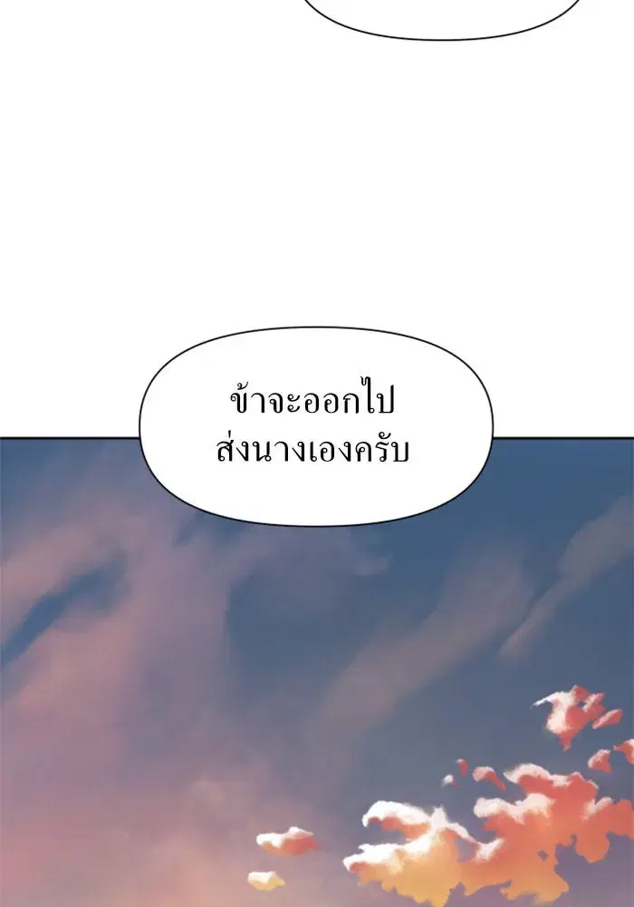 Your Throne ตอนที่ 14 หน้า 37