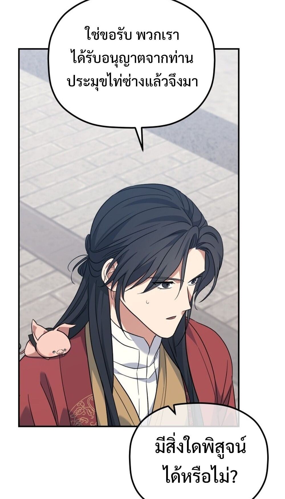 The Youngest Son of the Eunhae Sangdan บุตรชายคนสุดท้องแห่งหอการค้าอึนเฮ ตอนที่ 44 หน้า 19