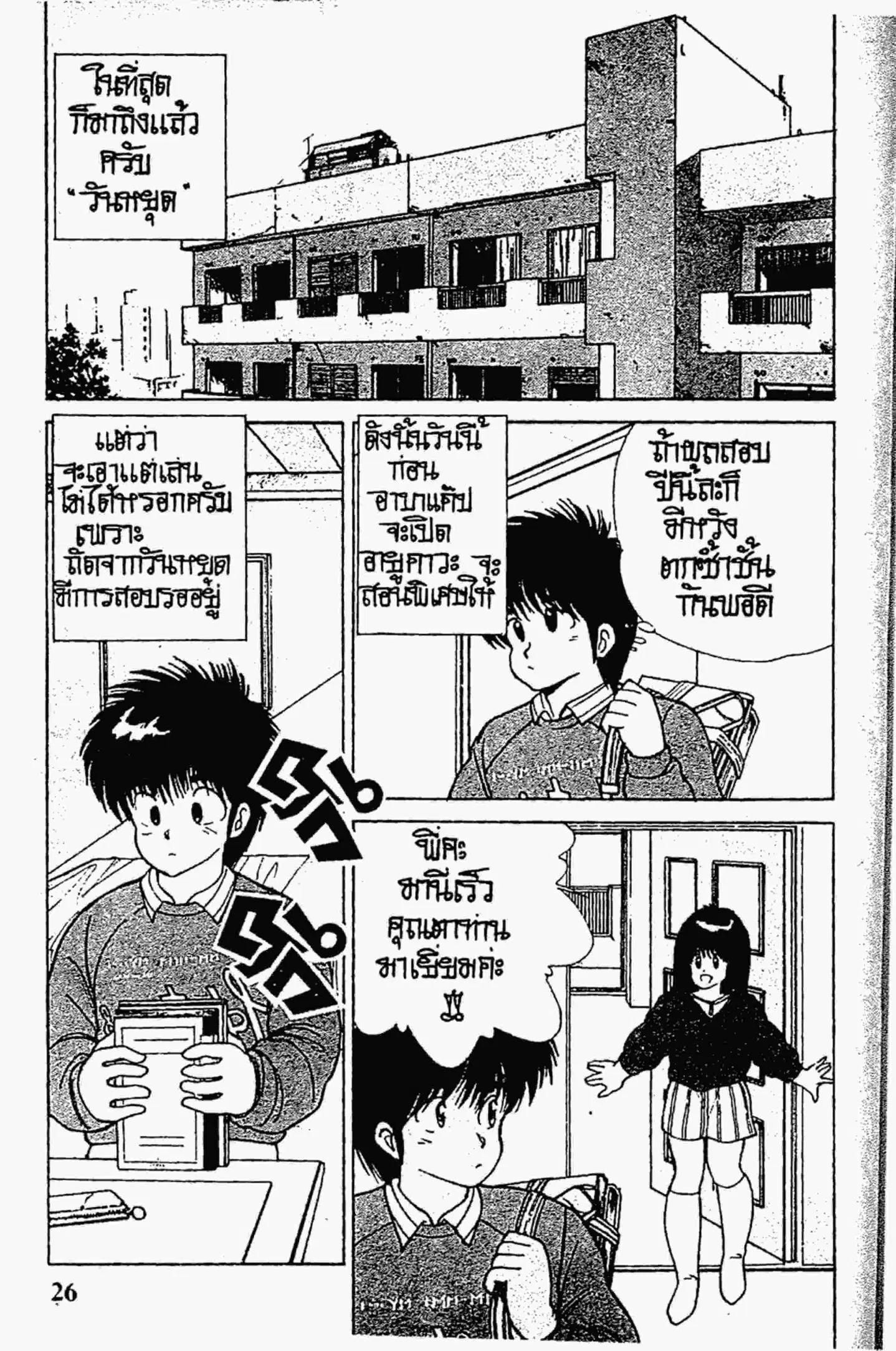 Kimagure Orange☆Road ตอนที่ 107 หน้า 2