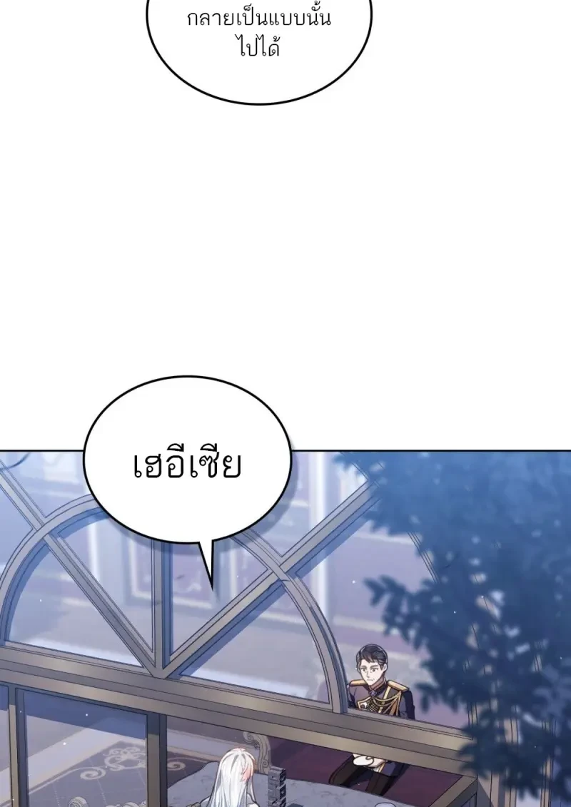 Reborn as the Enemy Prince เกิดใหม่เป็นเจ้าชายในประเทศศัตรู ตอนที่ 91 หน้า 50