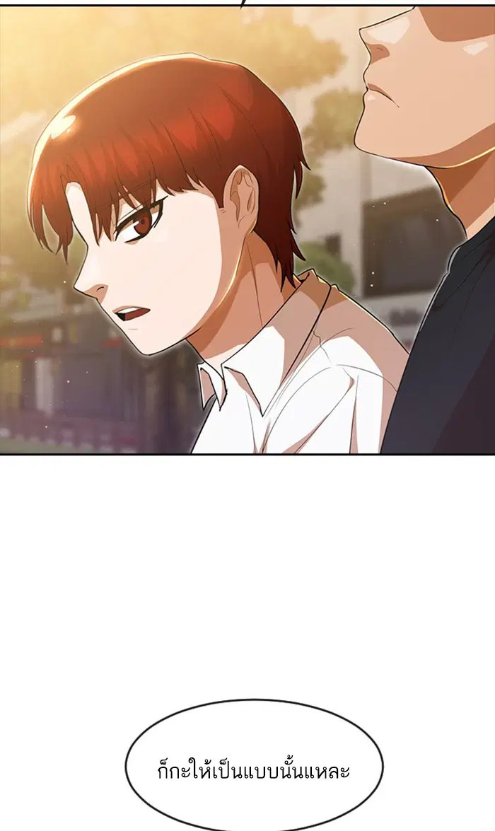 Random Chat ตอนที่ 251 หน้า 75