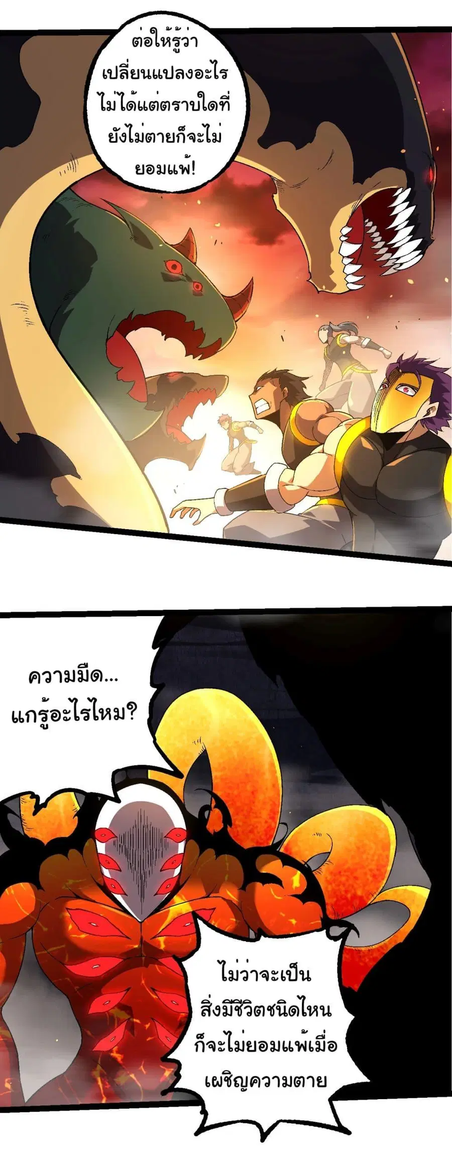 Evolution Begins With A Big Tree ตอนที่ 229 หน้า 30