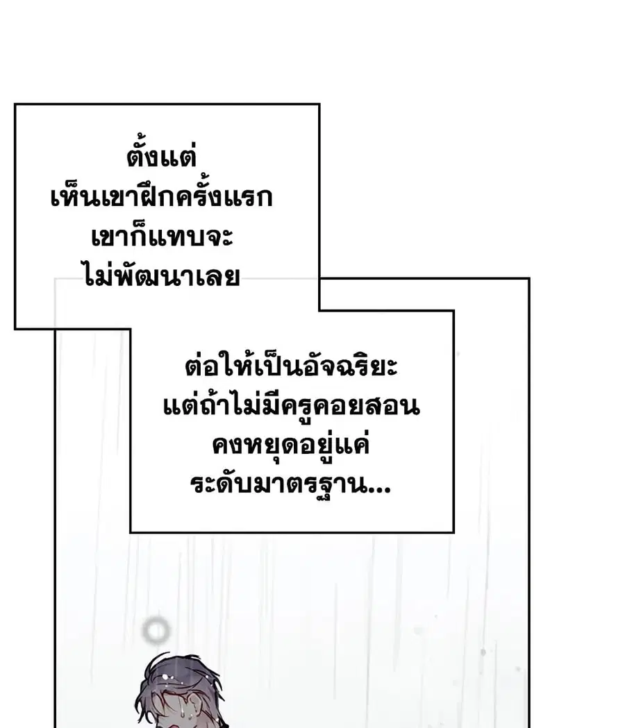 Death Is The Only Ending For The Villainess ตอนที่ 92 หน้า 16