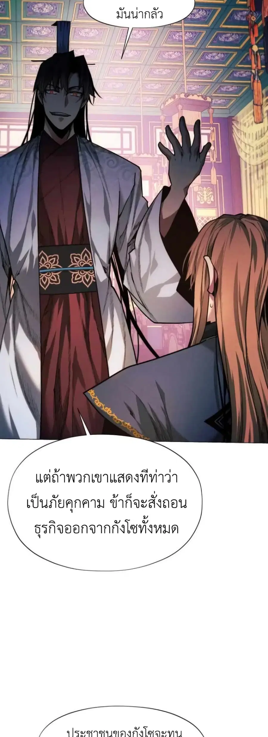 A Modern Man Who Got Transmigrated Into the Murim World ตอนที่ 34 หน้า 37