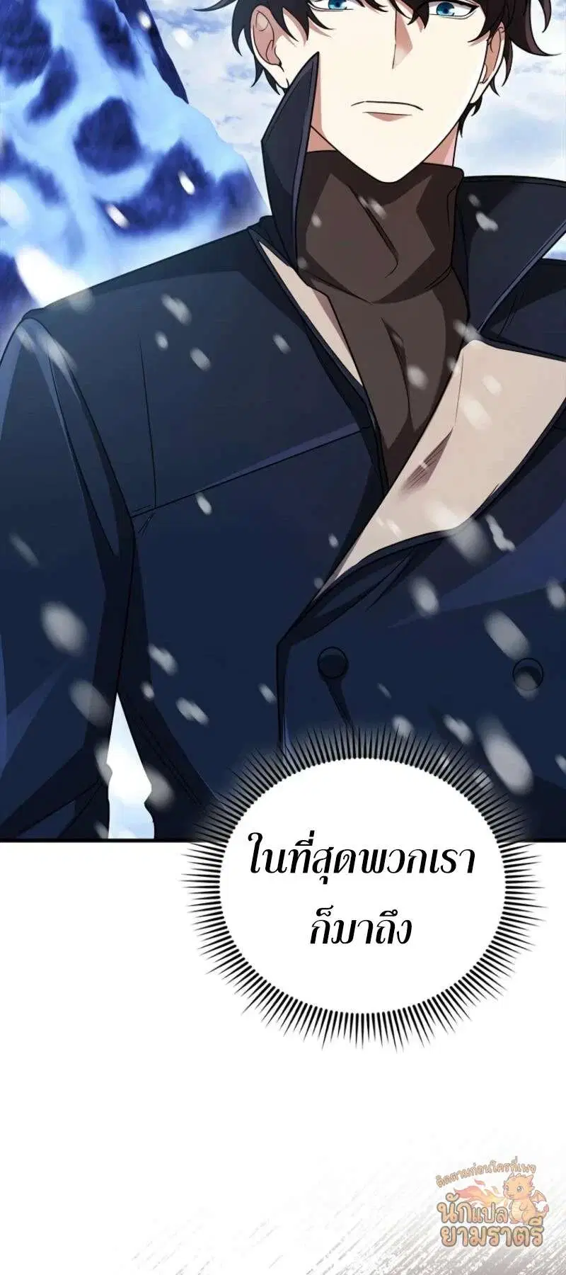 Mightiest Melee Magician สุดยอดจอมเวทย์สายประชิด ตอนที่ 65 หน้า 69
